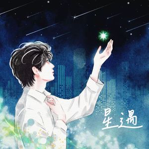 星遇