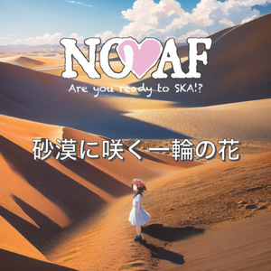 砂漠に咲く一輪の花