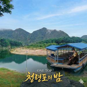 청령포의 밤 (Lofi Hiphop Version)