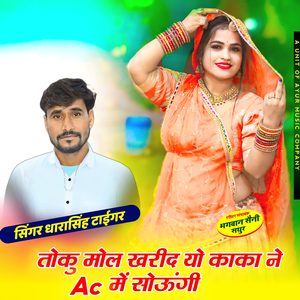 Toku Mol Kharidyo Kaka N Ac M Soungi