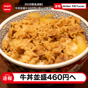 Mother 牛丼 Fuxxer