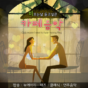 Nella fantasia 넬라 판타지아