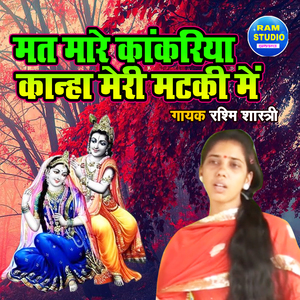 Mat Mare Kankadiya Kanha Meri Maatki Main (Bhakti Song)