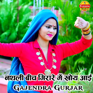 Nathli Bich Girare Me Khoy Aayi (Rasiya)