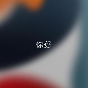 你的输入框 是我心跳的现场