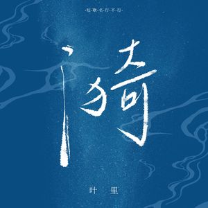 漪
