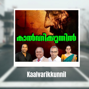 Kaalvarikkunnil