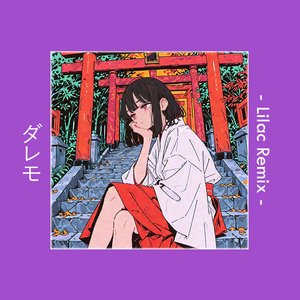 ダレモ (Lilac Remix)