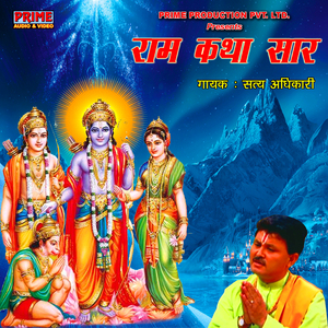 Ram Katha Saar