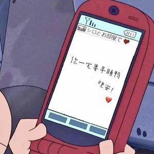 我 不 會 再 叫 妳 早 睡