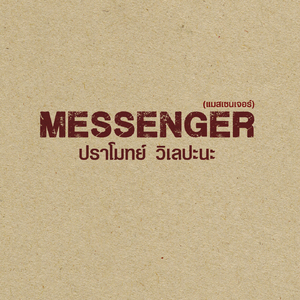 Messenger
