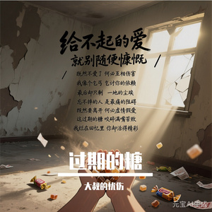 过期的糖