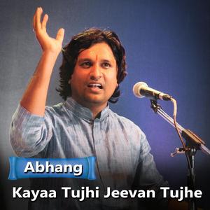 Kaya Tujhi Jeevana Jujhe