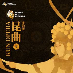 长生殿·惊变  扑灯蛾