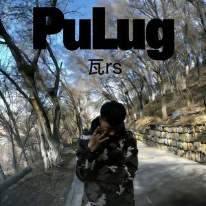 PuLug