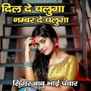 Dil De Chaluga Number Le Chaluga