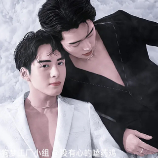 宇日俱曾同人曲 by 小狗梦工厂