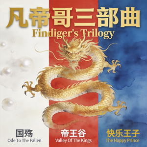 国殇(哼唱版)