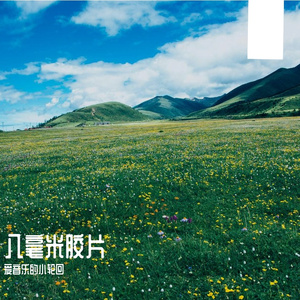 八毫米胶片