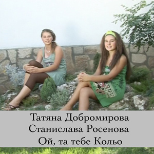 Стани ми стани