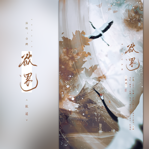 欲还