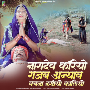 Naagdev Kariyo Gajab Anyav Vachana Dasiyo Kaliyo