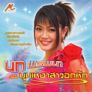 เหมือนเดิมได้ไหม