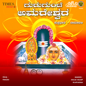 Gurugunte Amareshwara Suprabhatha