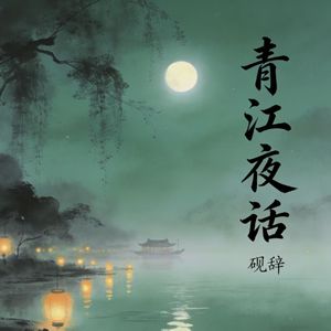 灯火照人归 （伴奏）