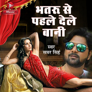 Bhatru Se Pahile Dele Bani