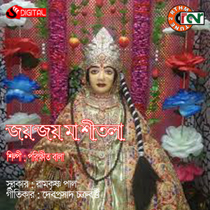 JOY JOY MAA SITOLA