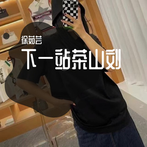 下一站茶山刘