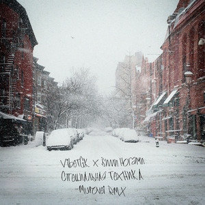 Специальная техника (Murovei RMX)