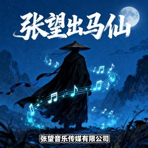 黄沙埋名渡尘寰