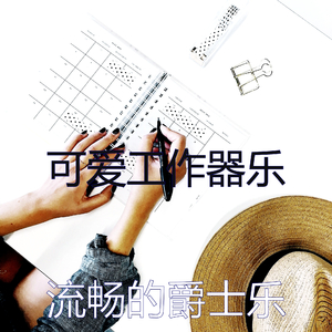 安静的在家里工作声音