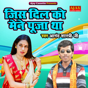 Jis Dil Ko Maine Pooja Tha