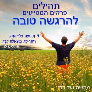 תהילים פֶּרֶק מו