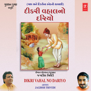 Dikri Vahal No Dariyo