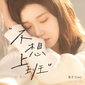 不想上班 (韩语版)