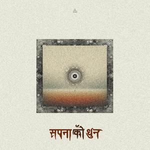 Sutney Samaya - उठ्ने समय