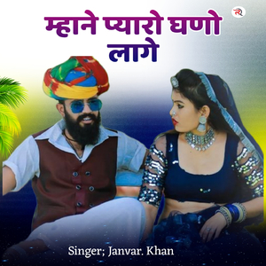 Mhane Pyaro Ghano Lage