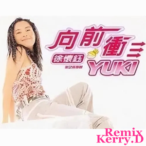 徐怀钰-2023 徐怀钰 - 叮咚(Kerry.D子豪Remix)（Kerry.D remix）