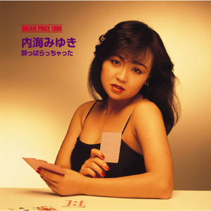 酔っぱらっちゃった