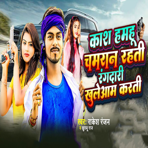 Kash Hamhu Chamran Rahti Rangdari Khuleaam Karti