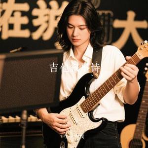 吉他叙事诗