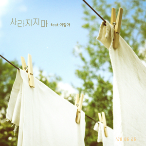 사라지지마 (feat. 이정아)