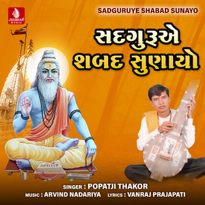 Prabhu Bhajvana Choghadiya