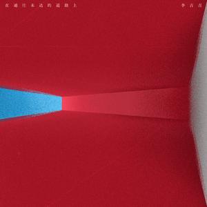 启(feat.王非凡Frank)