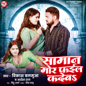 Saaman Mor Phail Kadebs