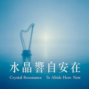 靜禱生白光 (From Silent Prayers White Light Is Born Anew)